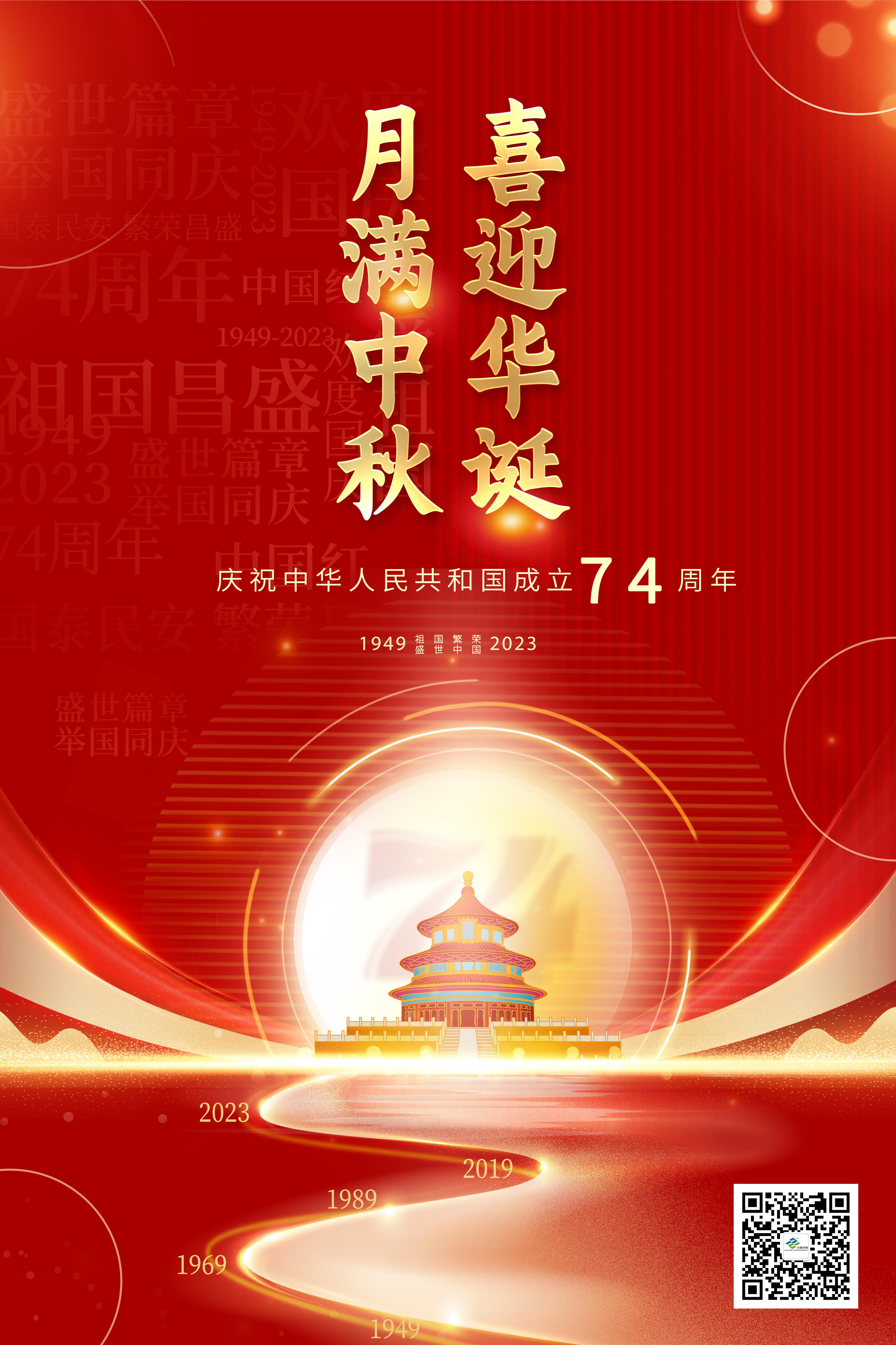 中秋國(guó)慶海報(bào)（訂閱號(hào)版）.jpg