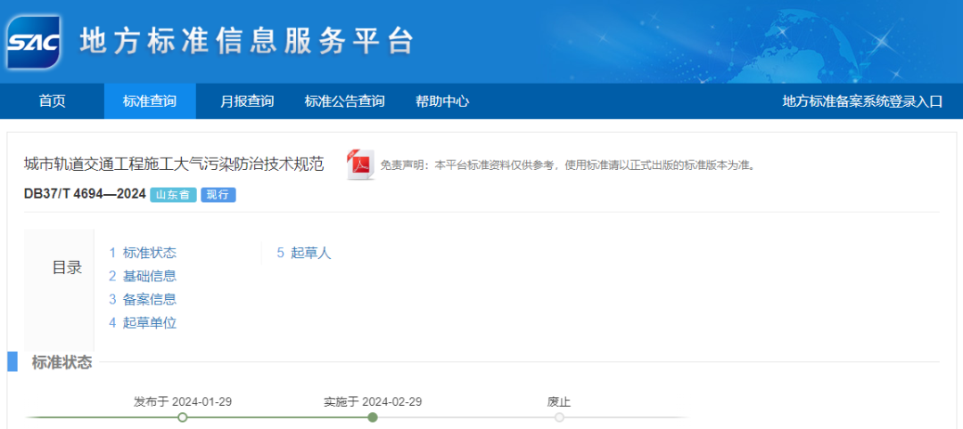 山東省軌道.png