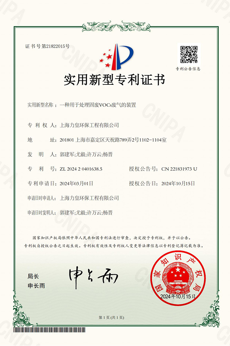 力皇環(huán)境-廢氣治理-VOCs-脫硫脫硝除塵-1.jpg